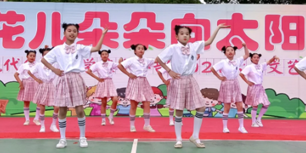 童心向黨 花兒向陽(yáng) | 南昌現(xiàn)代外國(guó)語(yǔ)學(xué)校小學(xué)部”花兒朵朵向太陽(yáng)”文藝匯演