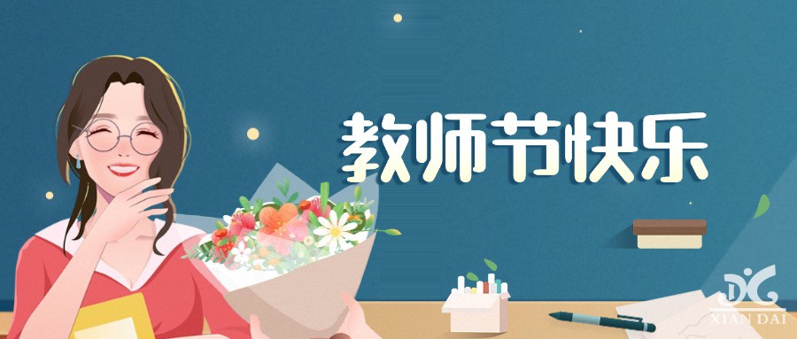 南昌市教育系統(tǒng)第40個(gè)教師節(jié)倡議書(shū)