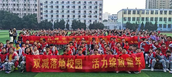 雙減落地校園 活力綻放童年丨記南昌現(xiàn)代外國語學(xué)校小學(xué)部趣味運(yùn)動會