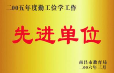學校榮譽