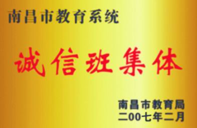 學校榮譽