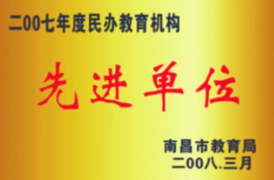 學校榮譽