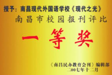 學校榮譽